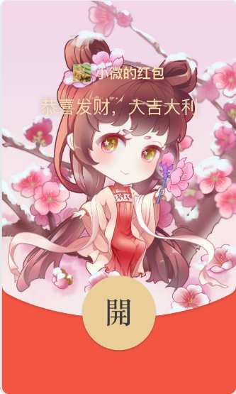 红包_冬梅树下_动态封面【购买表情包赠送红包封面】.png